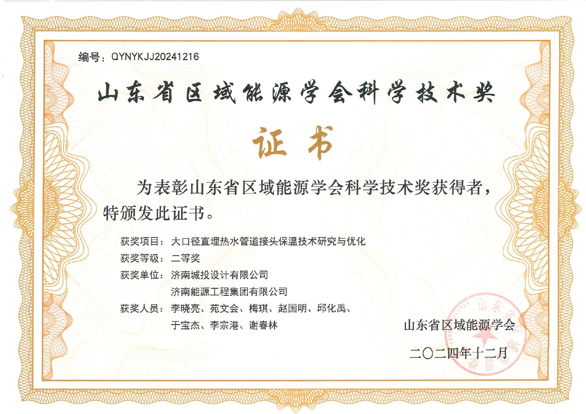 二等奖-大口径直埋热水管路接头保温技术钻研与优化_00.jpg