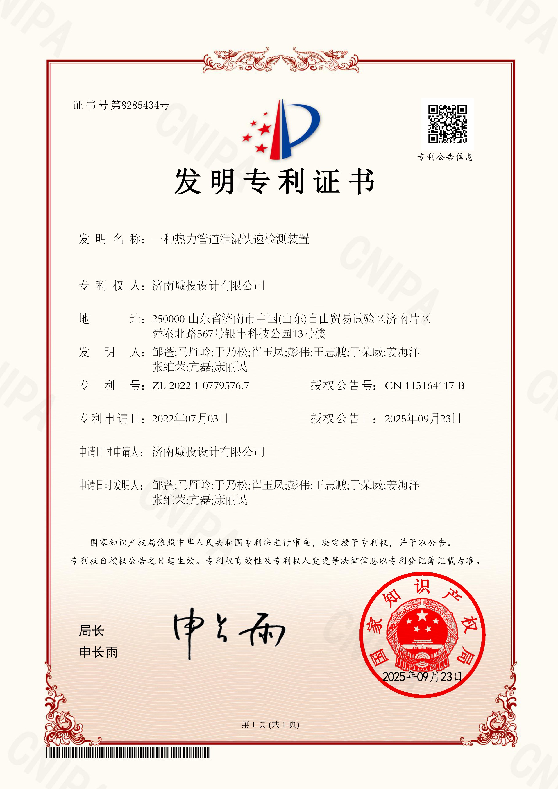 15 发现专利证书-一种热力管路泄漏急剧检测装置-w66集团9.23.jpg